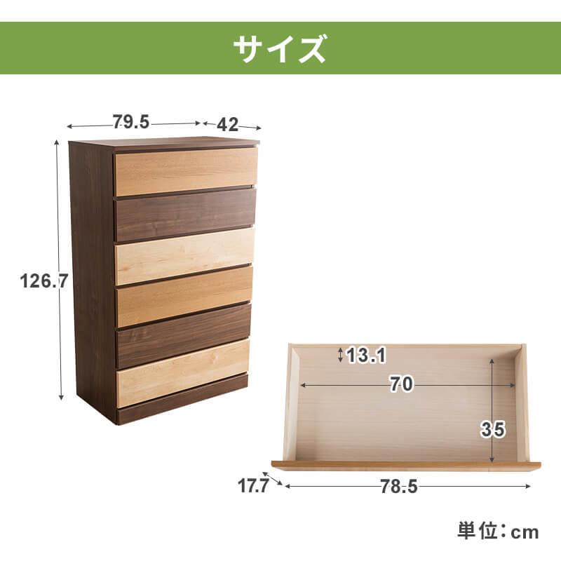 MINT チェスト 収納 タンス コンパクト収納 木目調 グラデーション 幅 