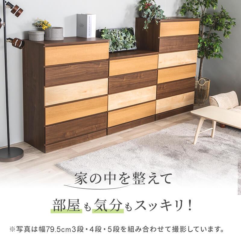 MINT チェスト 収納 タンス コンパクト収納 木目調 グラデーション 幅 