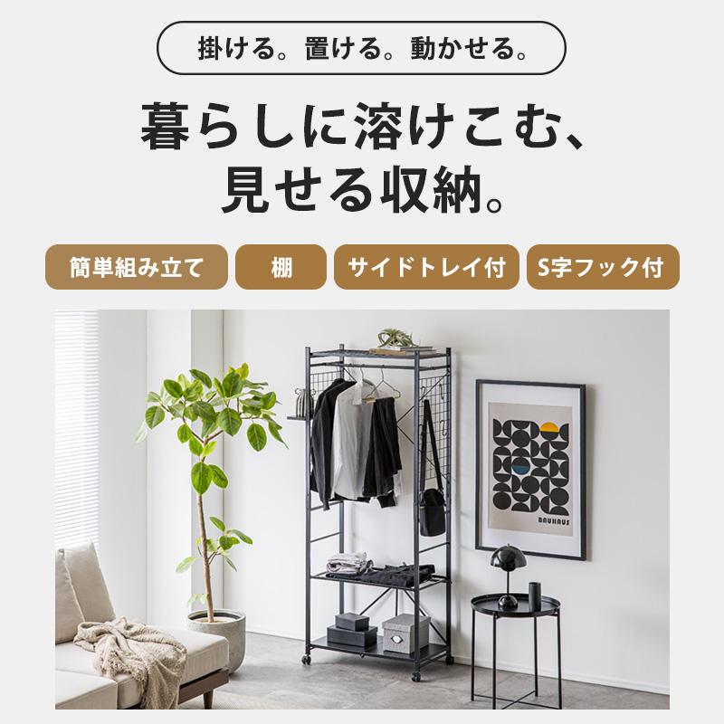 MINT ハンガーラック 工具不要 簡単組み立て キャスター 幅83cm