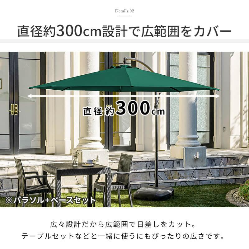 MINT ガーデンパラソル ウエイト セット 大型 300cm パラソル 傘 日傘