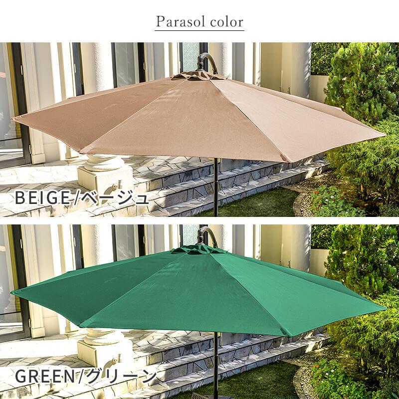 MINT パラソル ガーデンパラソル 単品 ガーデン 庭 傘 ガーデン