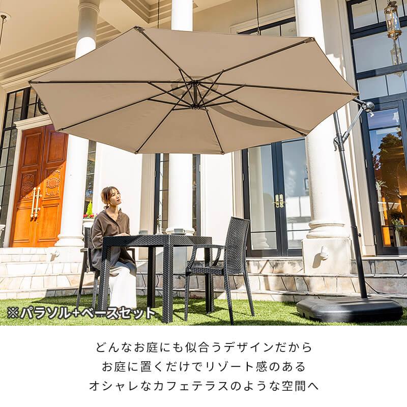 木製パラソル ベージュ パラソルベースつき　カフェ　イベント MINT（家具、インテリア） パラソル ガーデンパラソル 単品