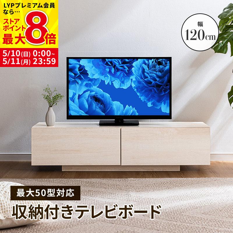 ★120センチ　テレビボード　テレビ台　収納　TVボード　ローボード Amazon｜LOWYA ロウヤ テレビボード テレビ台 幅120 収納 ローボード