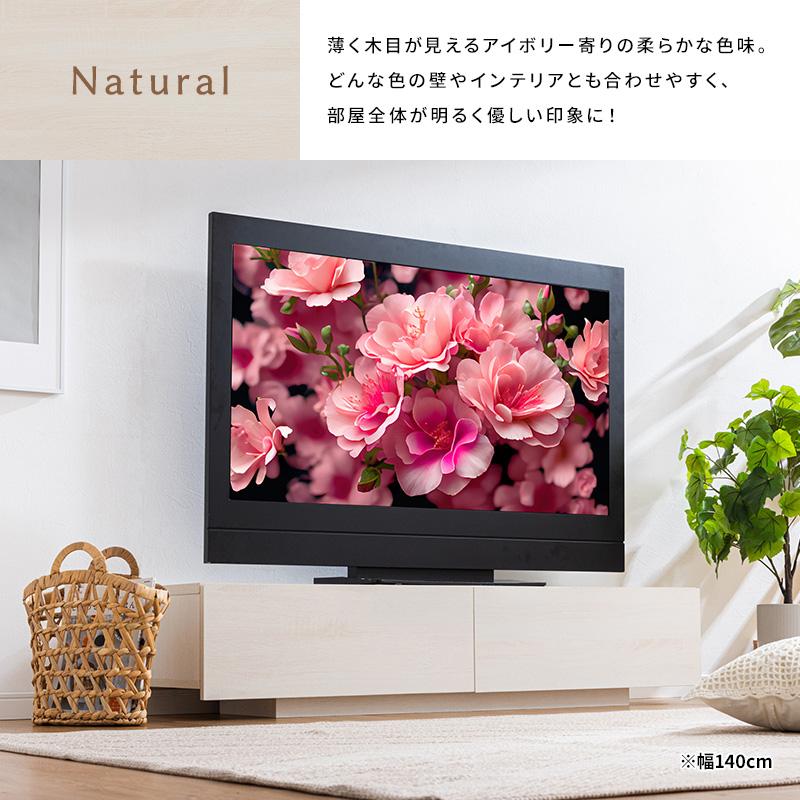 テレビ台 テレビボード テレビラック 引き出し収納 引き出し ローボード 収納 棚 TV台 TVボード 木目調 配線スマート 140cm ナチュラル ホワイト | MINT（家具、インテリア） | 16