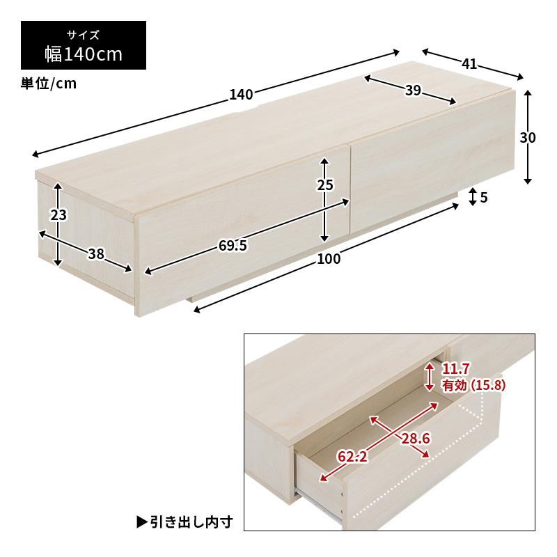テレビ台 テレビボード テレビラック 引き出し収納 引き出し ローボード 収納 棚 TV台 TVボード 木目調 配線スマート 140cm ナチュラル ホワイト | MINT（家具、インテリア） | 18