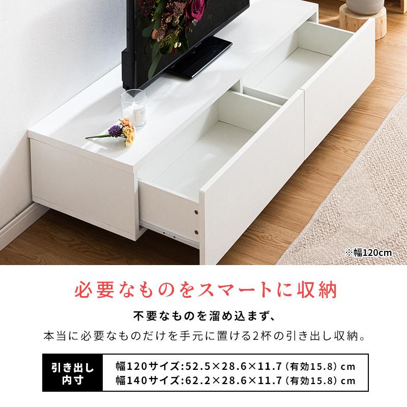 テレビ台 テレビボード テレビラック 引き出し収納 引き出し ローボード 収納 棚 TV台 TVボード 木目調 配線スマート 140cm ナチュラル ホワイト | MINT（家具、インテリア） | 08