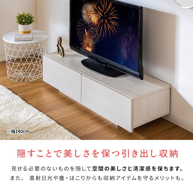テレビ台 テレビボード テレビラック 引き出し収納 引き出し ローボード 収納 棚 TV台 TVボード 木目調 配線スマート 140cm ナチュラル ホワイト | MINT（家具、インテリア） | 09