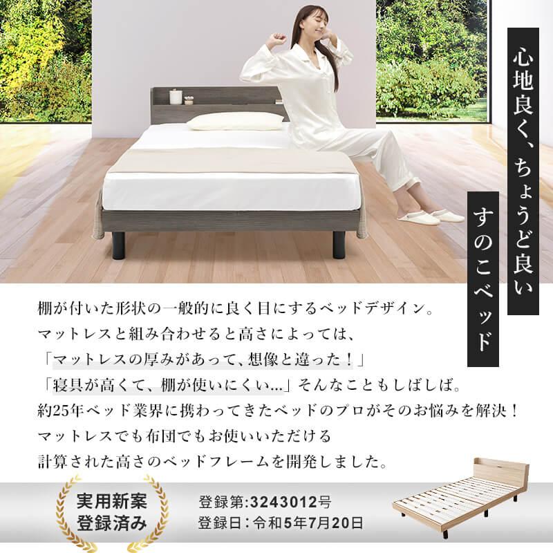 ベッドフレーム セミシングルベッド ミニマル コンセント 木製 北欧風