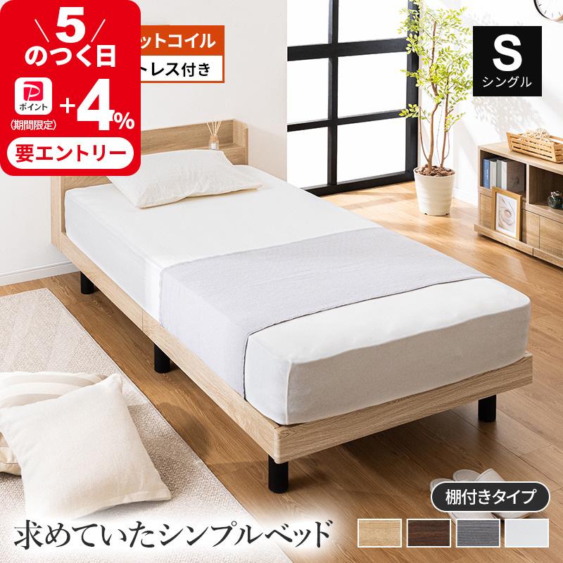 MINT すのこベッド シングル マットレスセット マットレス 硬め すのこ セット ベッドフレーム 棚付き コンセント シンプル ポケット ...