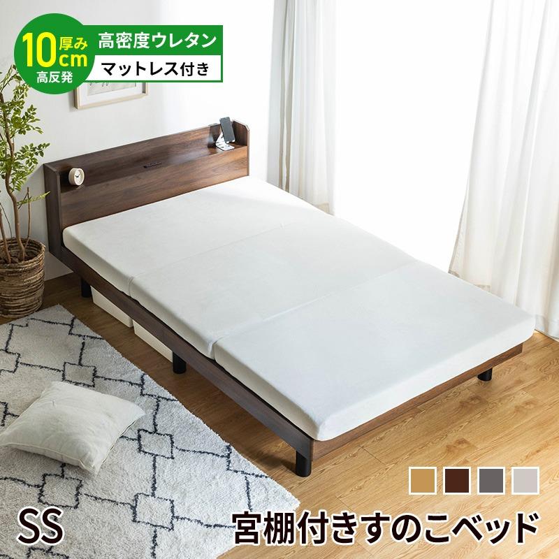 MINT すのこベッド マットレスセット 高反発ウレタン 3つ折り 2口