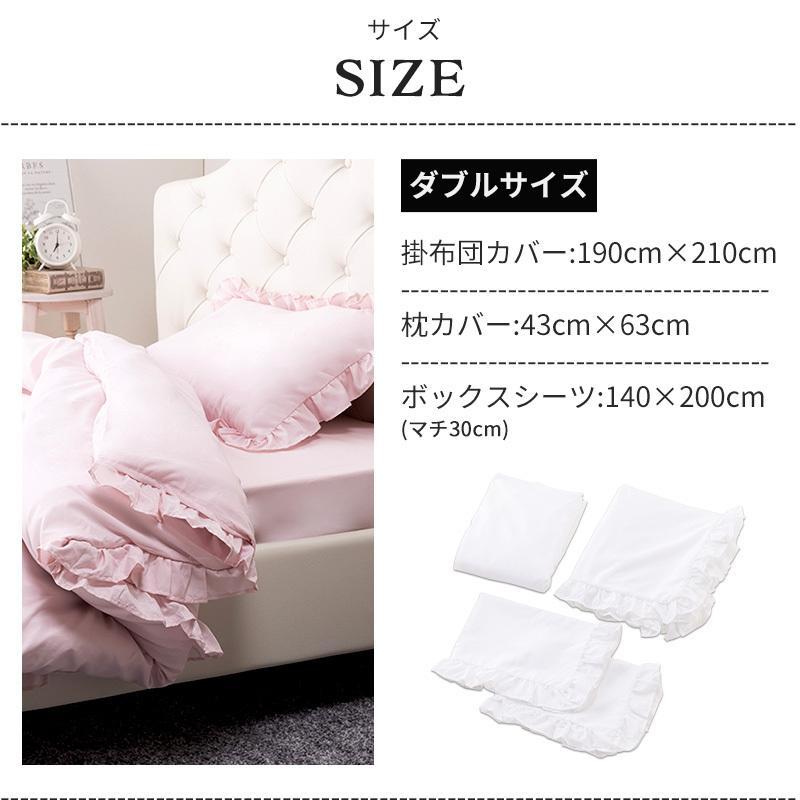 MINT 寝具カバー4点セット ダブル フリル おしゃれ ピーチスキン