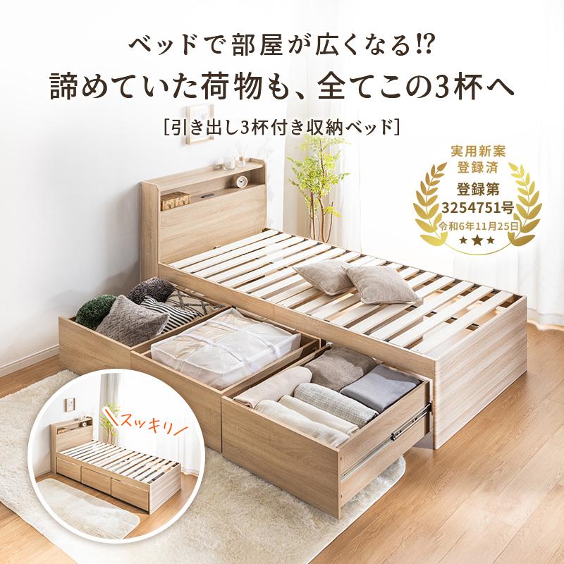 MINT 新商品 収納ベッド 大容量 奥行68cm 引き出し3杯 フルスライド