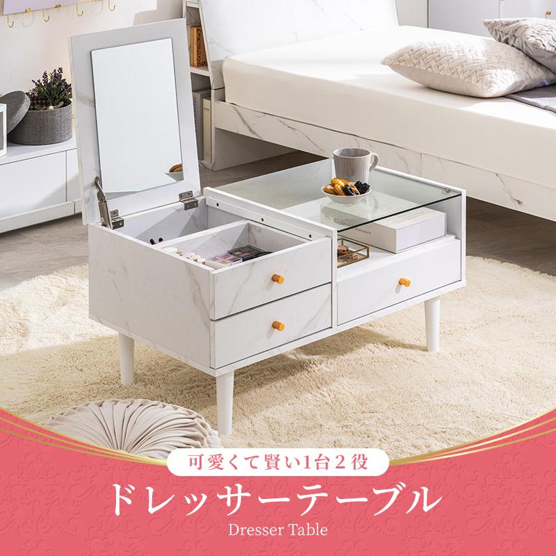 MINT ドレッサー ドレッサーテーブル 一面ドレッサー ローテーブル