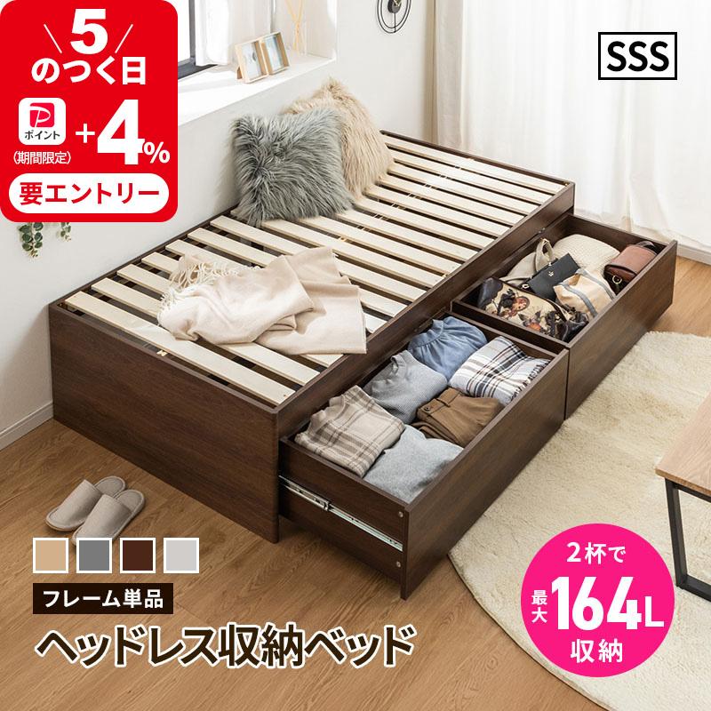 MINT 大容量 ヘッドレス ヘッドレスベッド 収納ベッド セミシングル 