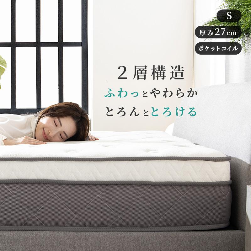 ポケットコイル マットレス シングル プレミアム 2層構造 高密度コイル