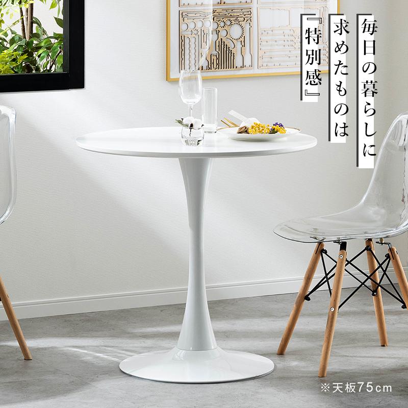 MINT 丸テーブル ダイニングテーブル コーヒーテーブル インテリア