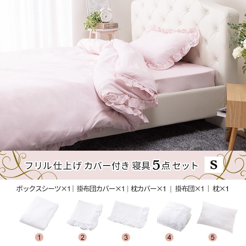 MINT 寝具 5点セット シングル フリル ボックスシーツ おしゃれ ピーチ