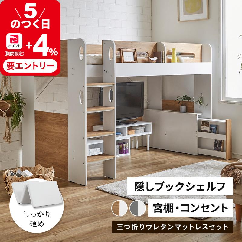MINT ロフトベッド シングル ロフト ベッド マットレス付き ウレタン 