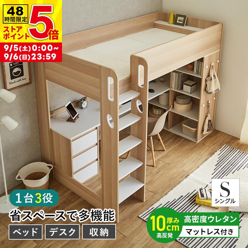 MINT システムベッド ロフトベッド シングルベッド ベッドフレーム