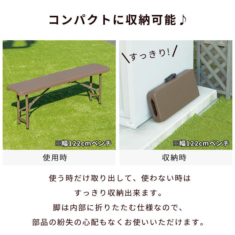 MINT 折りたたみ ガーデンベンチ 幅183cm ベンチ ブラウン ラタン調