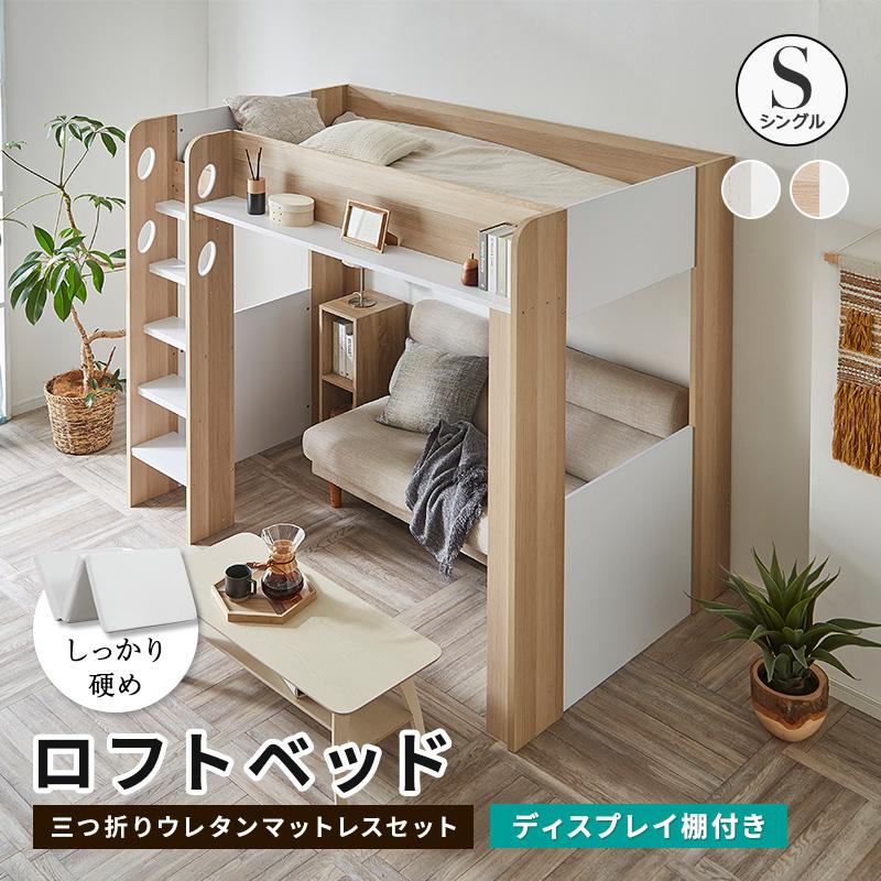 MINT(家具、インテリア) ロフトベッド シングル ハイタイプ MINT(家具、インテリア) ロフトベッド シングル ハイタイプ