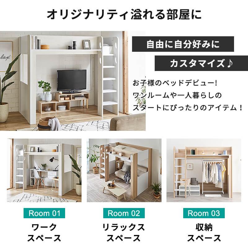 ロフトベッド シングル ハイタイプ ロフト ベッド ベッド下収納 子供部屋 システムベッド 収納 収納付き｜fi-mint｜03