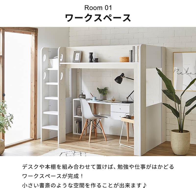 ロフトベッド シングル ハイタイプ ロフト ベッド ベッド下収納 子供部屋 システムベッド 収納 収納付き