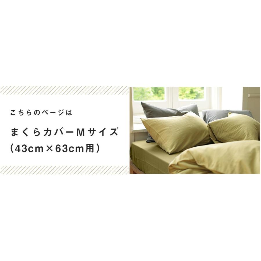 まくらカバー Mサイズ 43x63用 枕カバー ダブルガーゼ 二重ガーゼ
