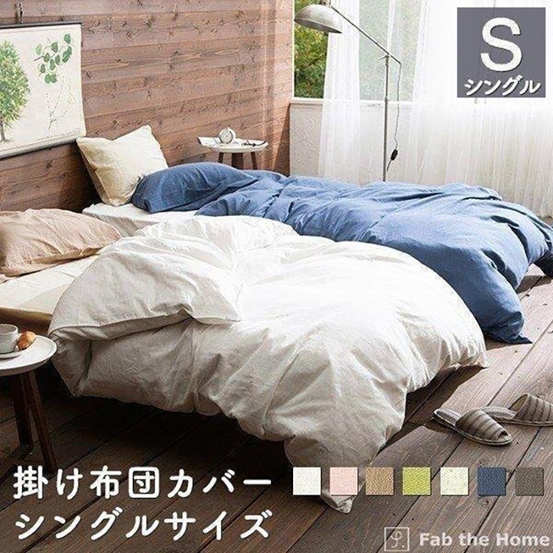 掛け布団カバー シングル 綿100％ 150x210cm ダブルガーゼ 二重ガーゼ
