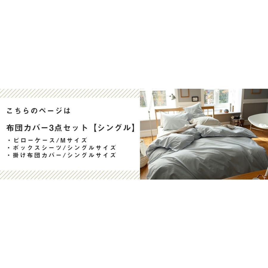 布団カバー3点セット シングル 綿100(掛け布団カバー ボックスシーツ