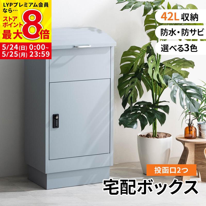 MINT 宅配ボックス 宅配BOX 郵便ポスト 置き配 印鑑 一戸建て用 大型