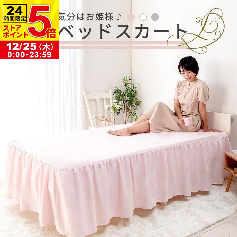 MINT フリル ベッド スカート ダブル ベッドスカート ベッドカバー