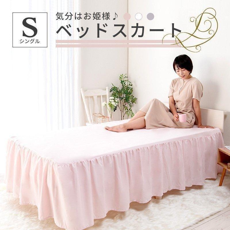 フリル ベッド スカートベッドスカート ベッドカバー おしゃれ ホワイト 白 かわいい シングル A 驚きの値段