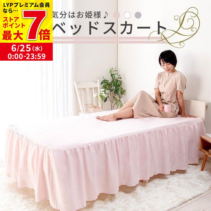 フリル ベッド スカート ベッドスカート ベッドカバー おしゃれ ホワイト 白 かわいい セミダブル A Sale 92 Off