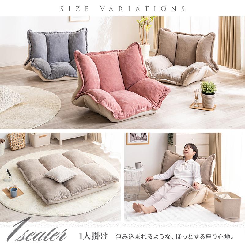 C新品 フロアソファ ベージュ ローソファ コンパクト 北欧 座椅子 クッション MINT フリルローソファ 1人掛け リクライニング 座布団 マット 座椅子