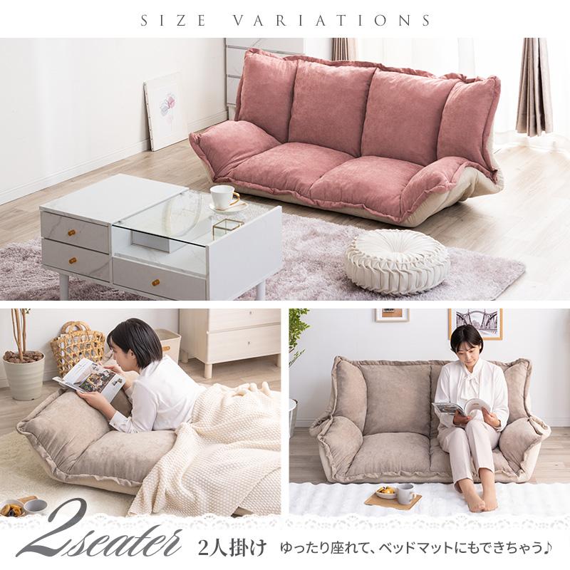 MINT フリルローソファ 2人掛け リクライニング ベッドマット ベージュ
