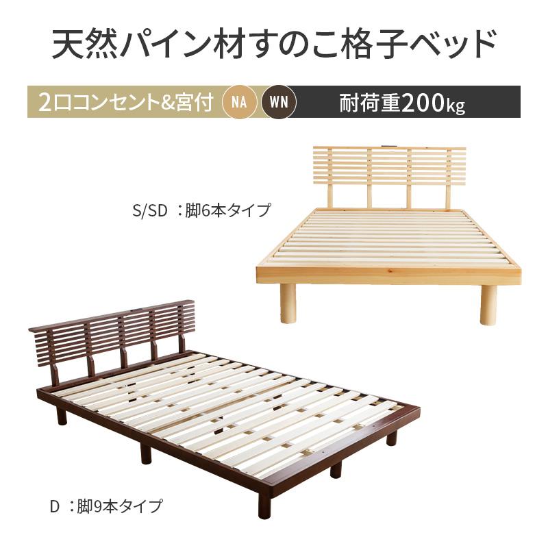 シングル ベッド 天然パイン材 すのこベッド 2口コンセント付き｜fi-mint｜04
