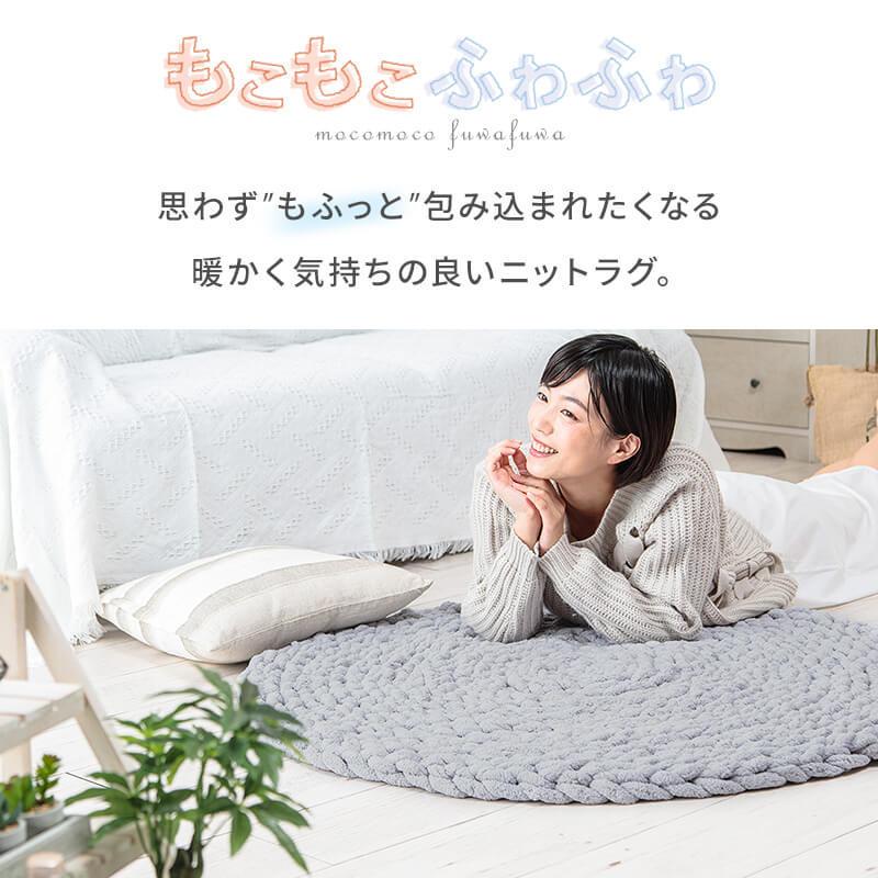 MINT チャンキーニット ラグ ラグマット ふわふわ もちもち 100x100cm