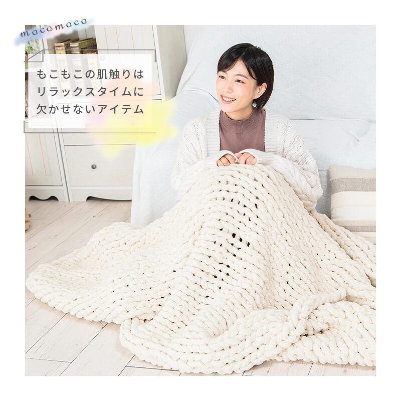 MINT（家具、インテリア） チャンキーニット ブランケット 寝具 毛布  