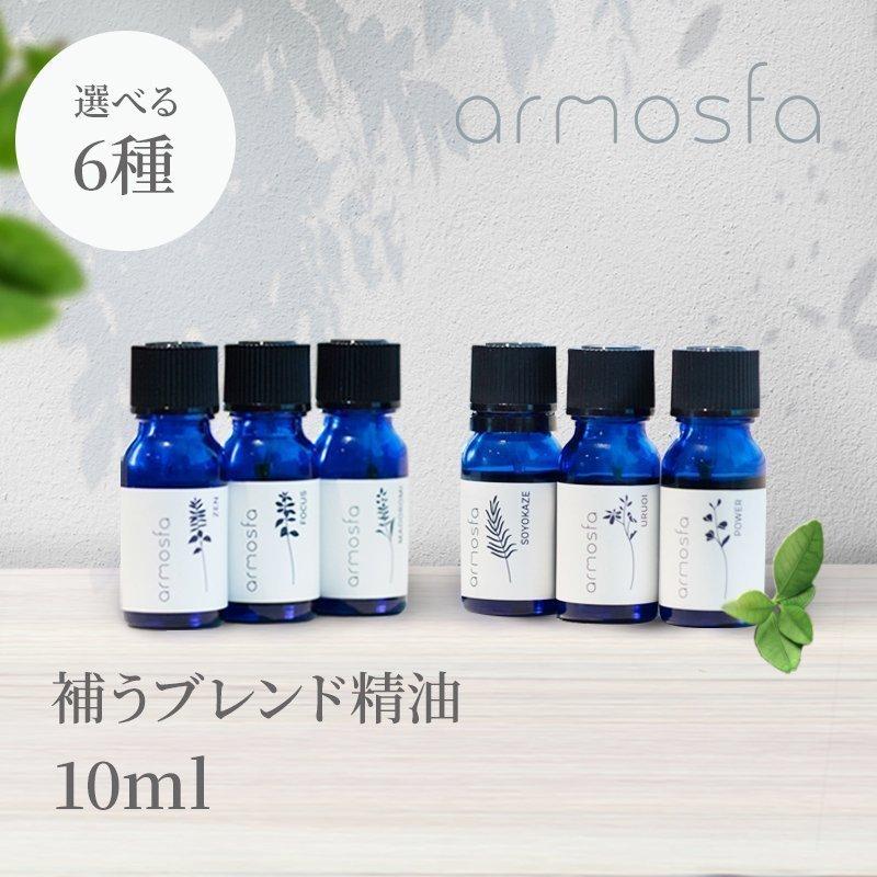 アロマオイル Armosfa 精油 アロマ オイル ブレンド エッセンシャルオイル 10ml Oginau オイルブレンド A Mint Paypayモール店 通販 Paypayモール