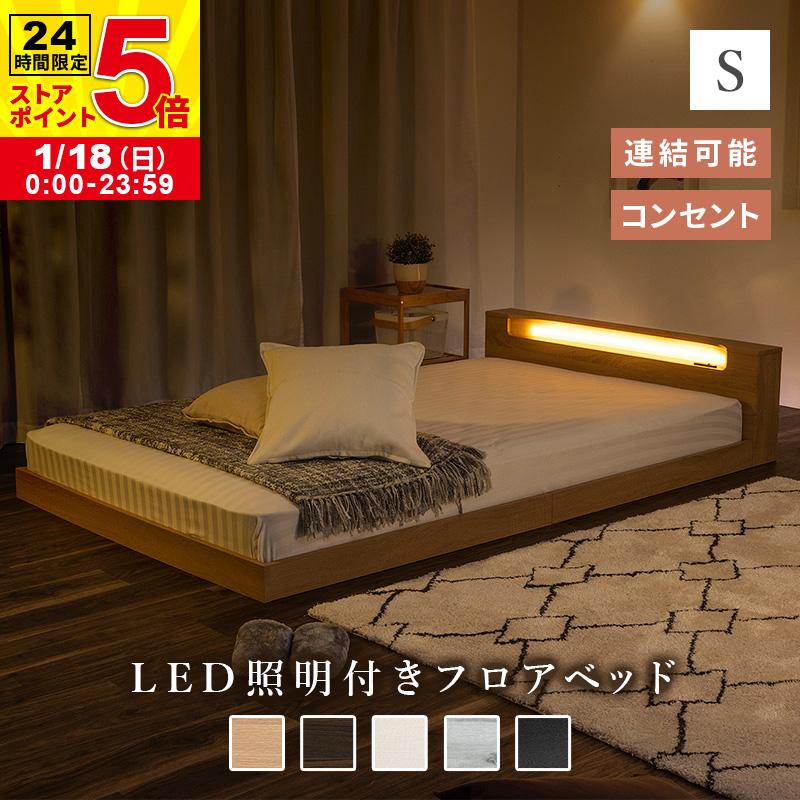 MINT フロアベッド ロータイプ ローベッド 連結 シングル ベッド