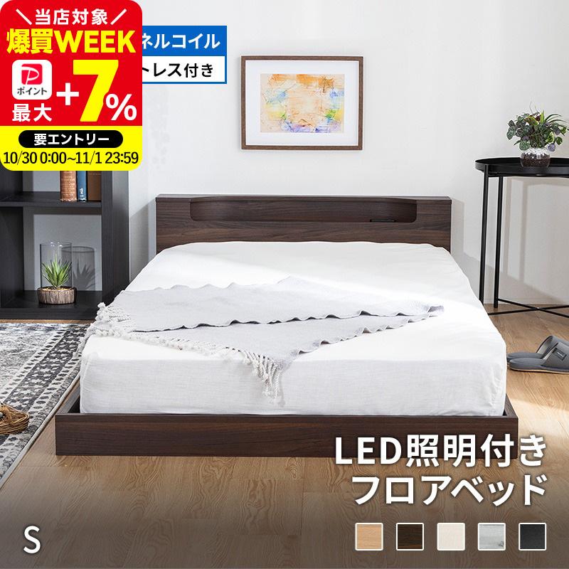 MINT フロアベッド マットレスセット ボンネルコイルマットレス ロー 