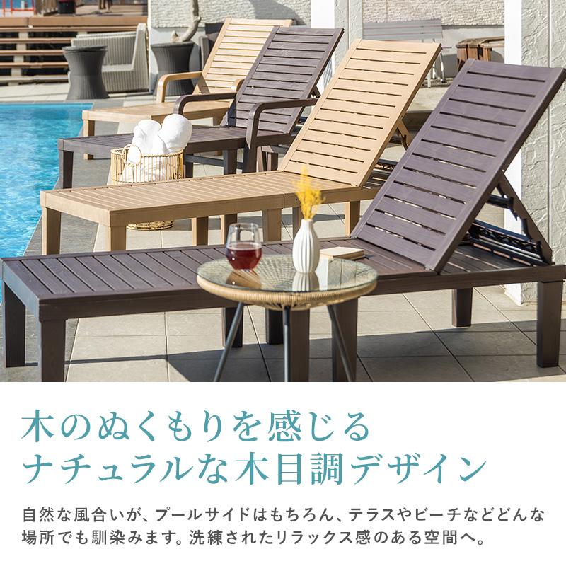 サマーベッド ビーチベッド ガーデンベッド チェア リクライニング デッキチェア プール ガーデンチェア 肘付き 屋外 5段階調節 テラス 木目調 おしゃれ |  | 04