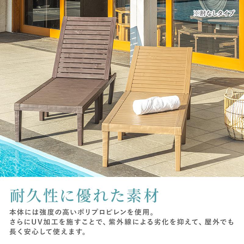 サマーベッド ビーチベッド ガーデンベッド チェア リクライニング デッキチェア プール ガーデンチェア 肘付き 屋外 5段階調節 テラス 木目調 おしゃれ |  | 09