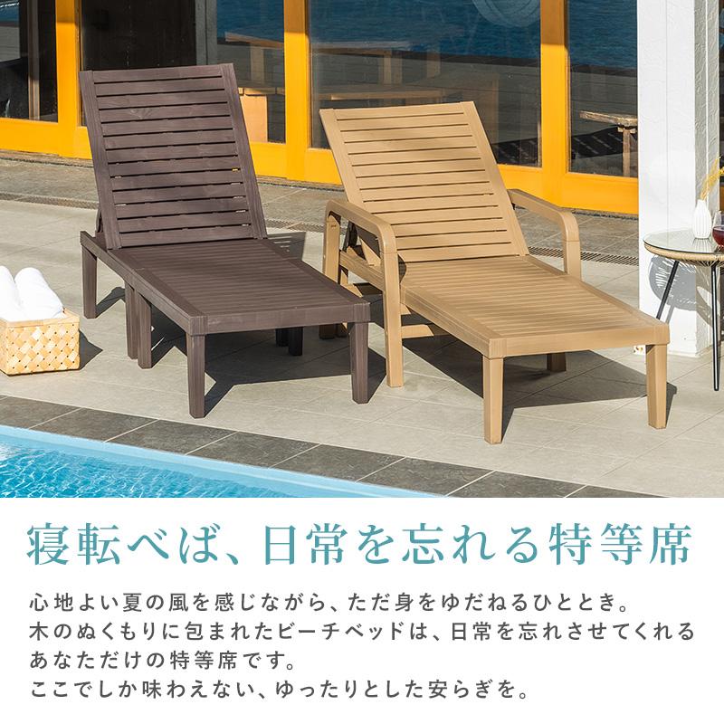サマーベッド ビーチベッド 屋外 ガーデンチェア ガーデンベッド チェア リクライニング デッキチェア プール ガーデン 肘なし 5段階調節 ガーデンファニチャー |  | 03