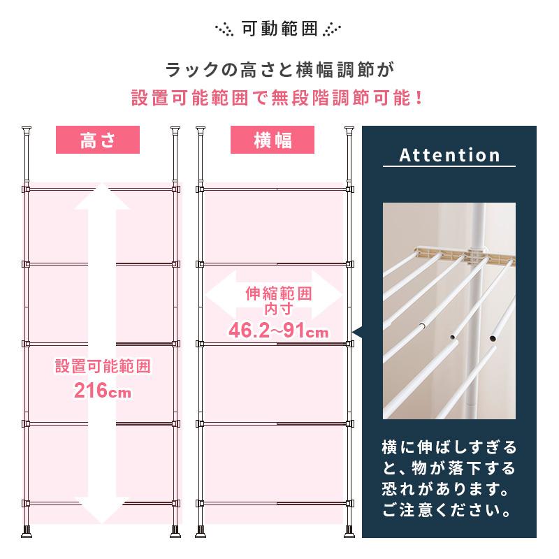 突っ張り5段ラック ラック 収納家具 支柱高さ伸縮 ヨコ幅伸縮 ラック高さ無段階調整 キッチン収納 リビング収納