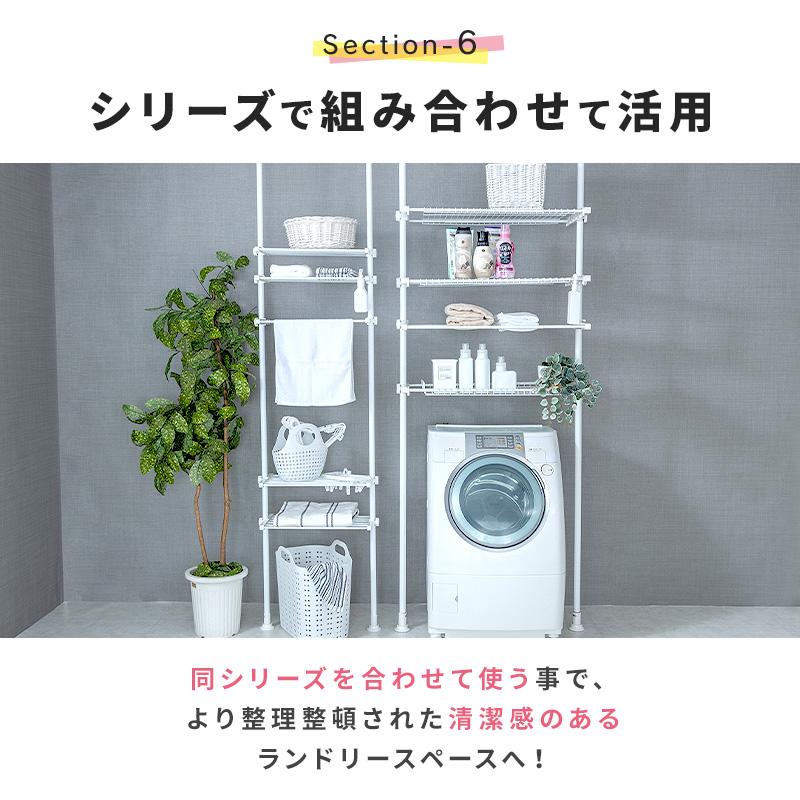 MINT つっぱり 突っ張り収納 洗濯機ラック ランドリー収納 突っ張り棚