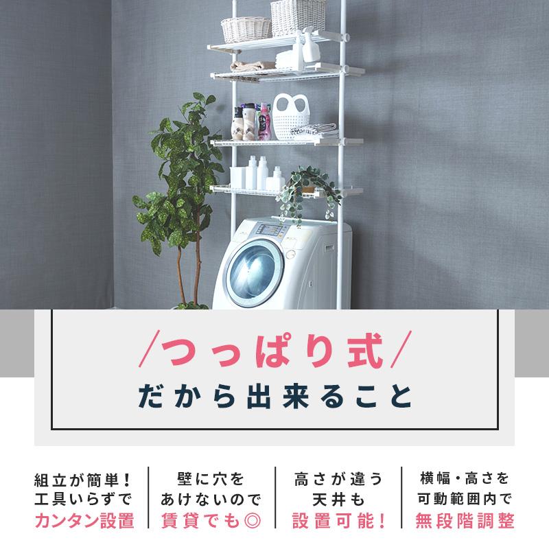 MINT つっぱり 突っ張り収納 洗濯機ラック ランドリー収納 突っ張り棚