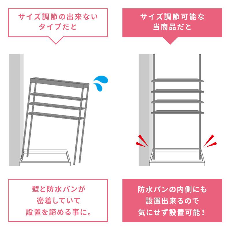 突っ張り収納 洗濯機ラック ランドリー収納 突っ張り棚 支柱高さ伸縮 ヨコ幅伸縮 ラックドラム式洗濯機・縦型洗濯機対応｜fi-mint｜10