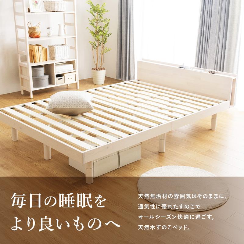 ベッド すのこベッド シングルベッド 2口コンセント付き 高さ3段階 天然木パイン無垢｜fi-mint｜05